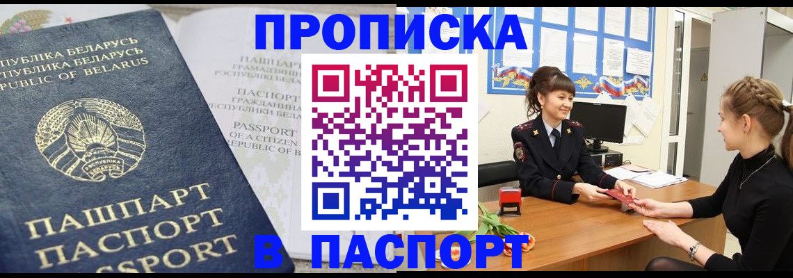 прописка в Екатеринбурге