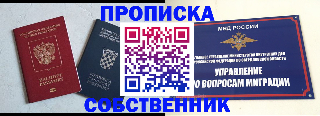 миграционный учет в Екатеринбурге