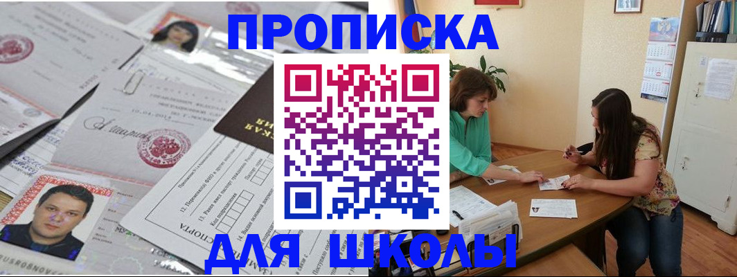 регистрация для школы в Екатеринбурге